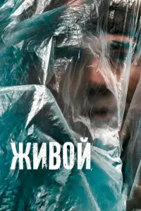Живой русский сериал